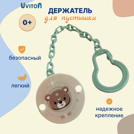 Клипса для пустышки Uviton