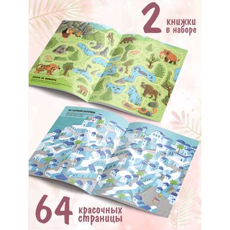 Набор из 2-х книг Удивительные лабиринты Malamalama По городам и странам, По тропинкам прошлого