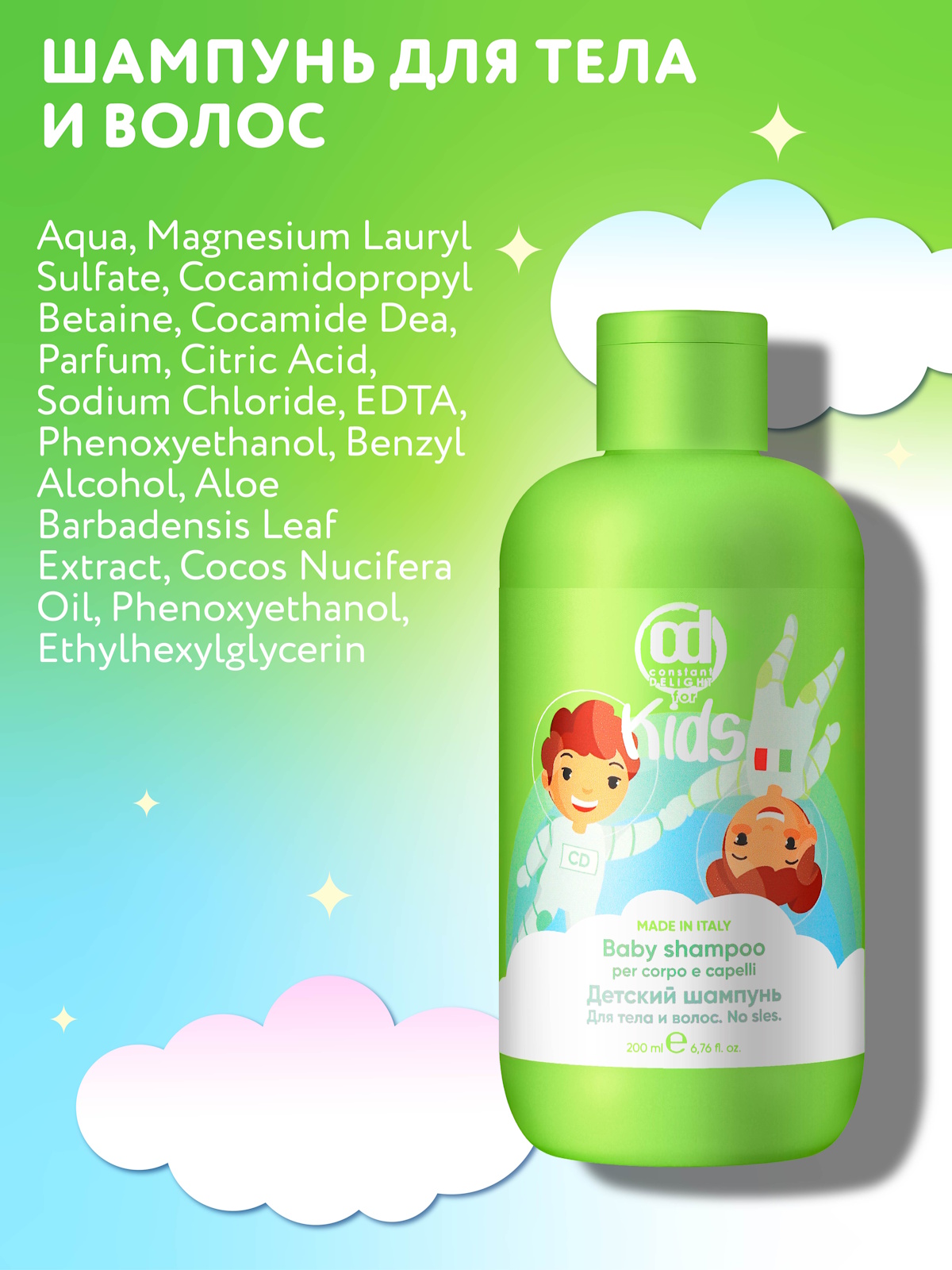 Шампунь Constant Delight For Kids для волос и тела 200 мл 1 шт. - фото 5