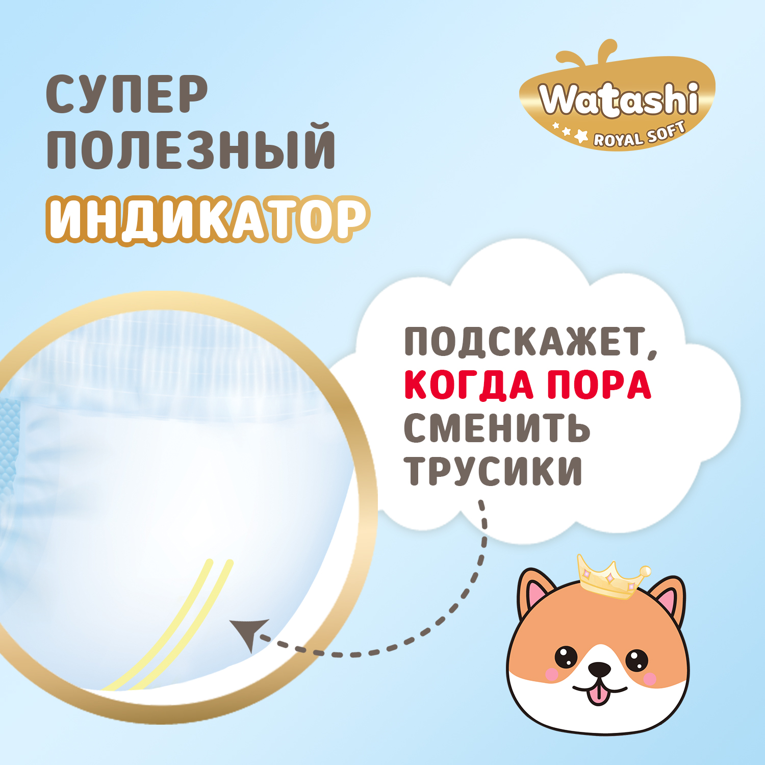 Подгузники WATASHI Royal Soft Royal Soft NB (до 5 кг) 24 шт. - фото 9