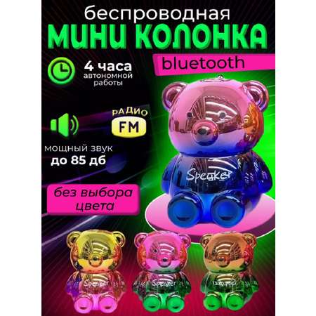 Колонка беспроводная CASTLELADY create bear-B1 8 watt