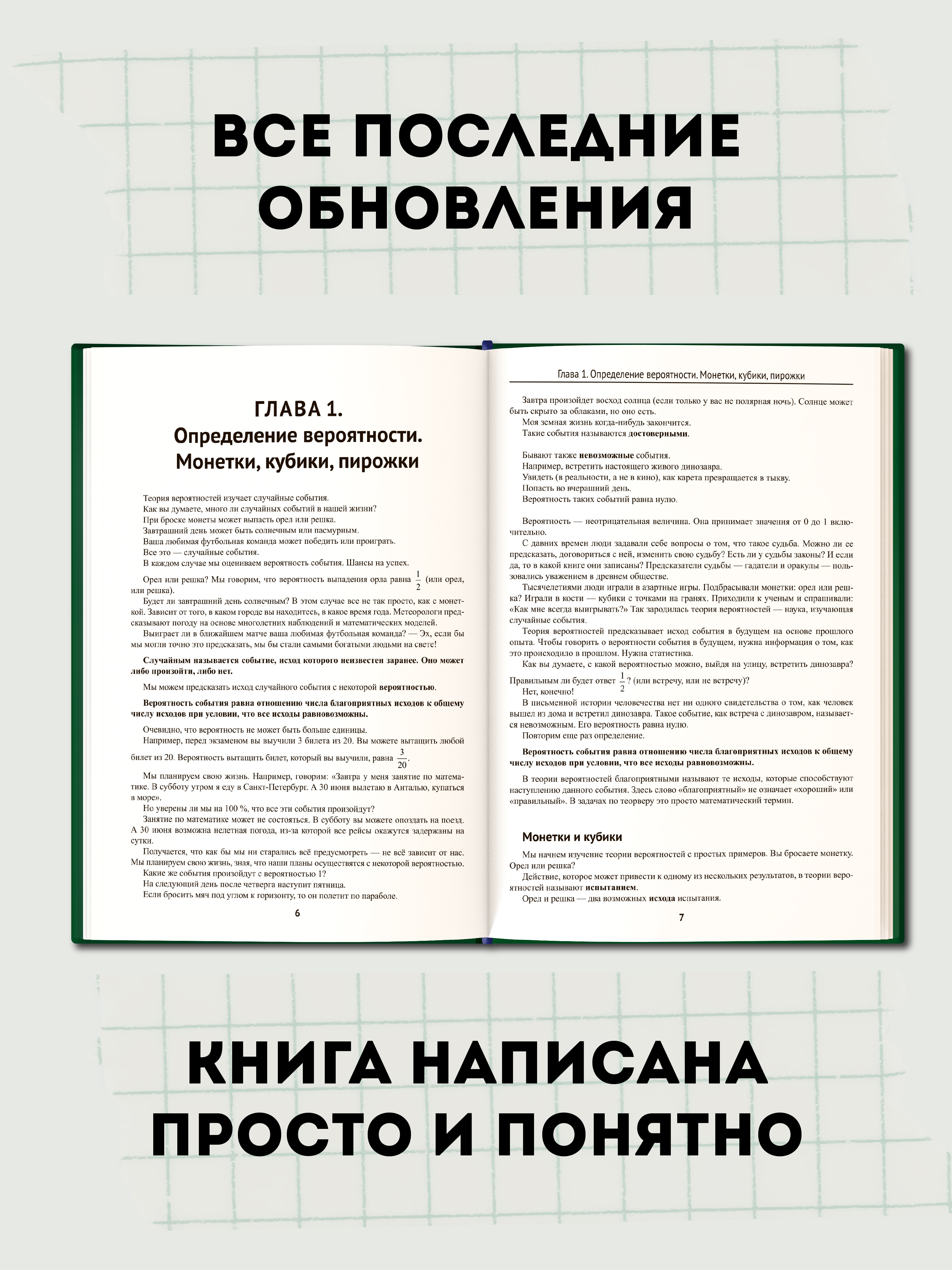 Математика теория вероятностей. ЕГЭ Феникс Книга - фото 3