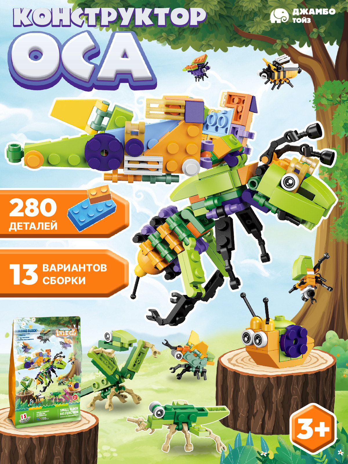 Конструктор Компания Друзей Насекомые 280 дет. - фото 1