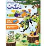 Конструктор Компания Друзей Насекомые 280 дет.