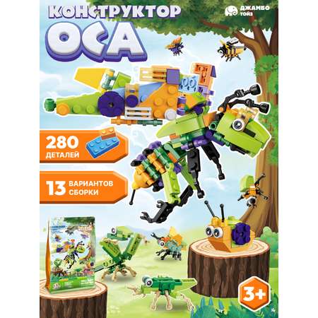 Конструктор Компания Друзей Насекомые 280 дет.