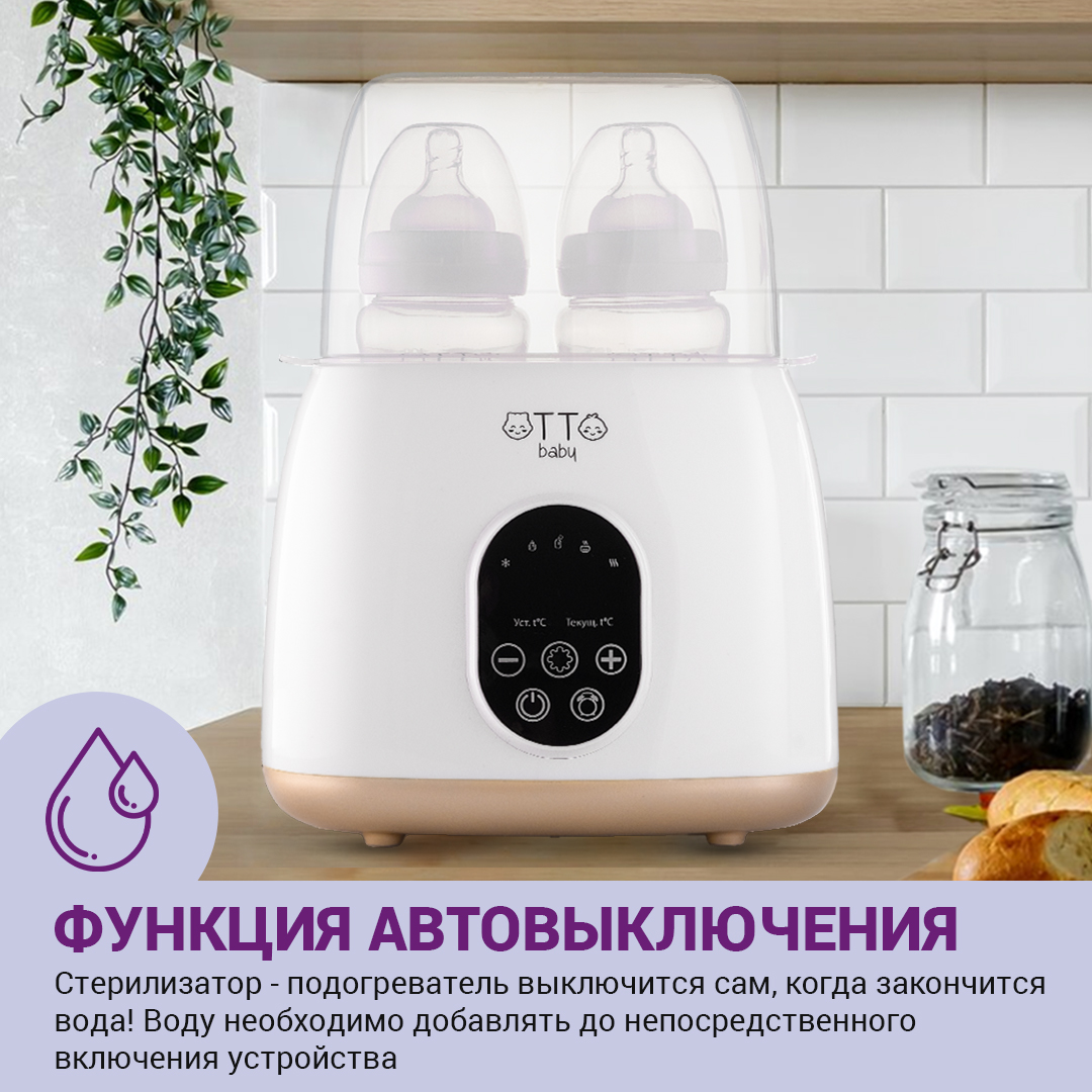 Подогреватель Otto Baby стерилизатор для бутылочек 5в1 OTB-6221 - фото 14