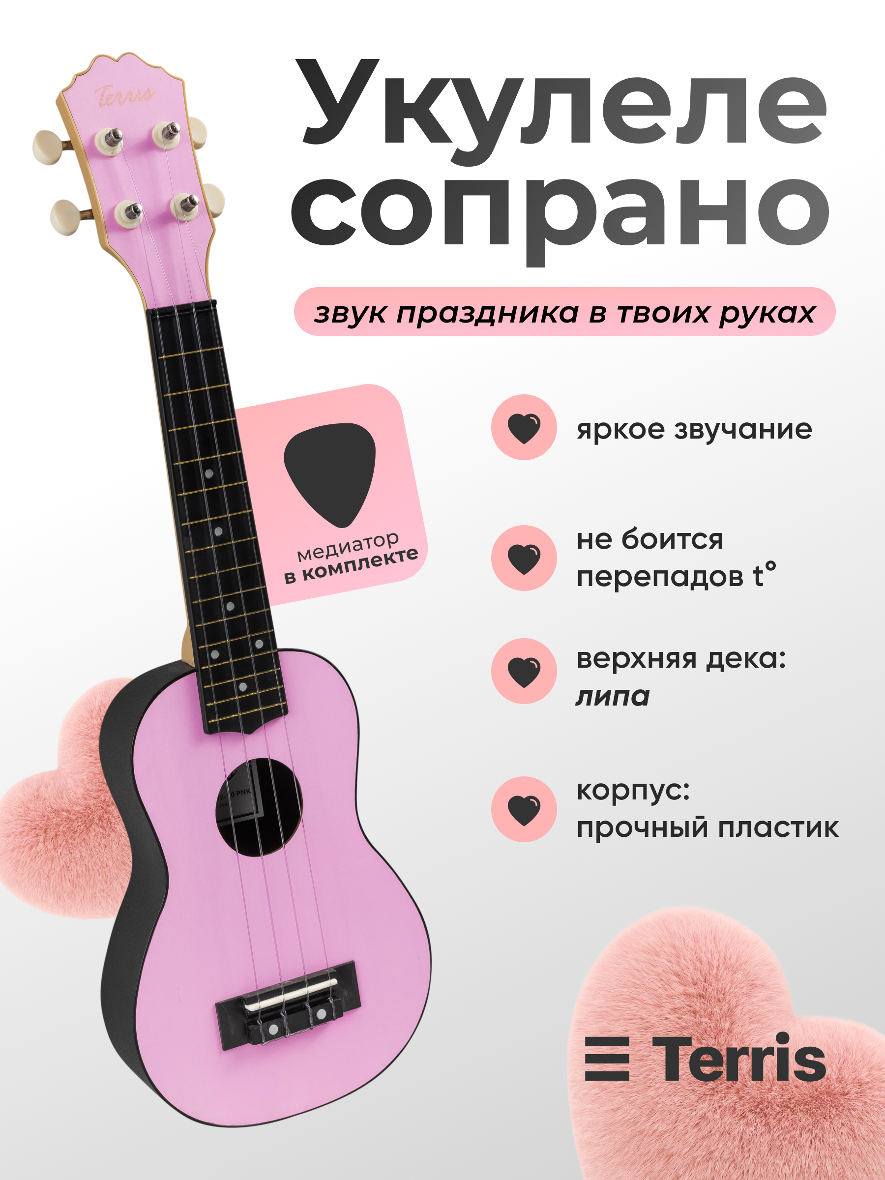 Игрушка музыкальная Terris PLUS-50 PNK укулеле - фото 1