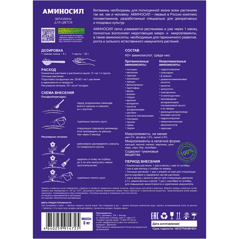 Удобрение Аминосил Витамины для цветов гранулы 3 кг - фото 2