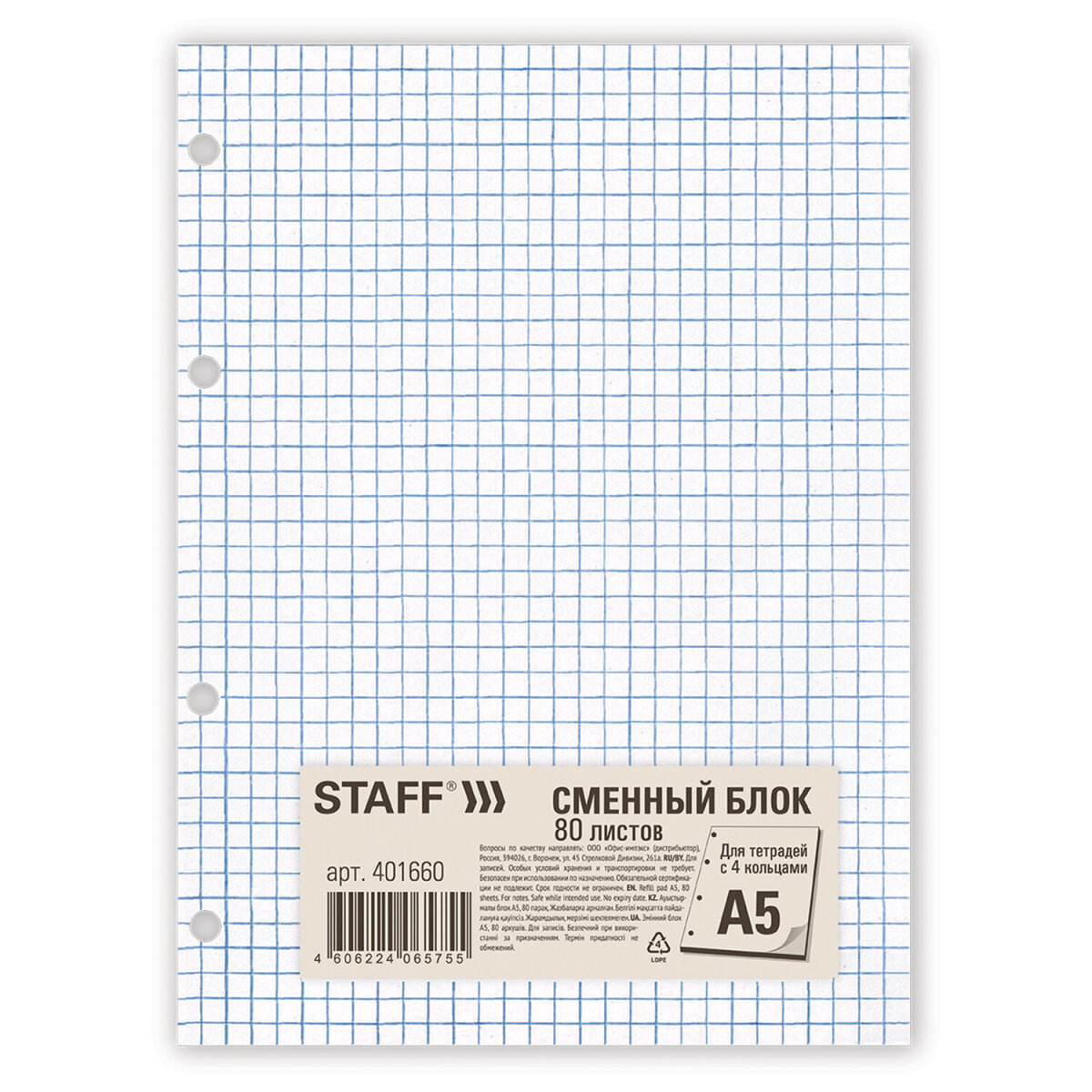 Сменный блок Staff клетка - фото 2