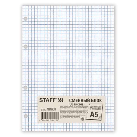 Сменный блок Staff клетка
