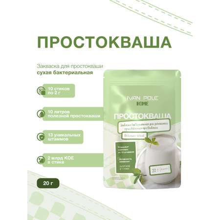 Закваска Иван-поле для простокваши 10 шт