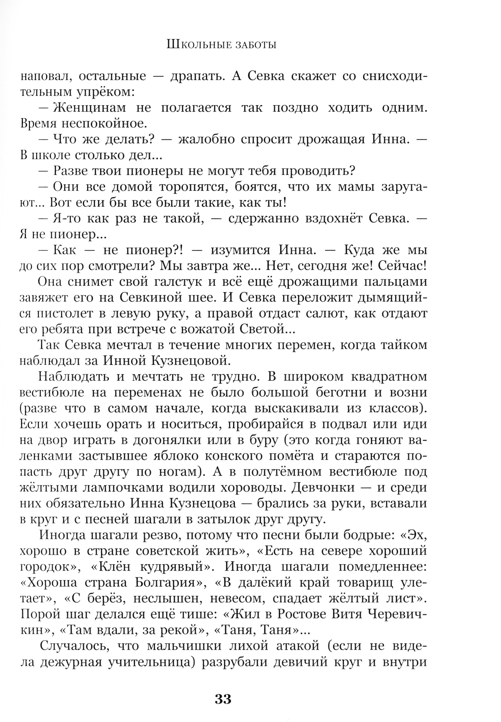 Книга Стрекозa Сказки Севки Глущенко - фото 7
