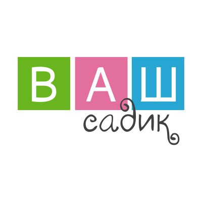 Ваш Садик