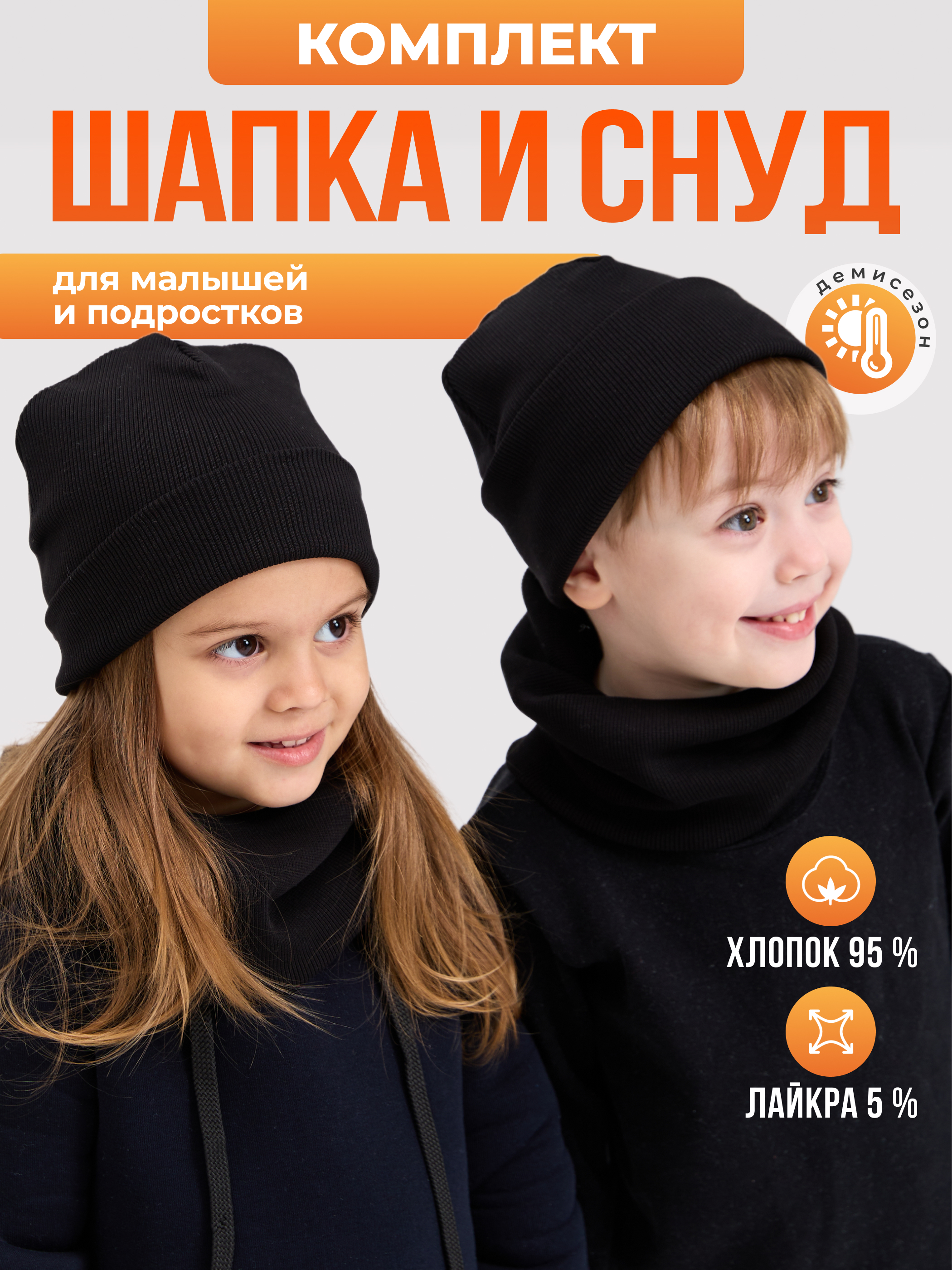 Шапка и снуд Лапушка 0258 черный - фото 2