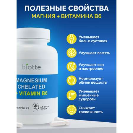Магний с витамином В6 комплекс BIOTTE magnesium B6 для взрослых БАД 90 капсул