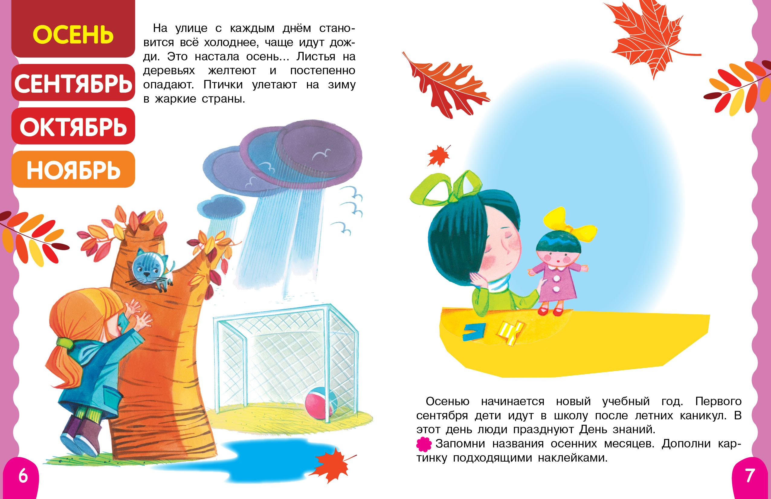 Комплект книг СТРЕКОЗА Раскраска и книжка с наклейками - фото 5