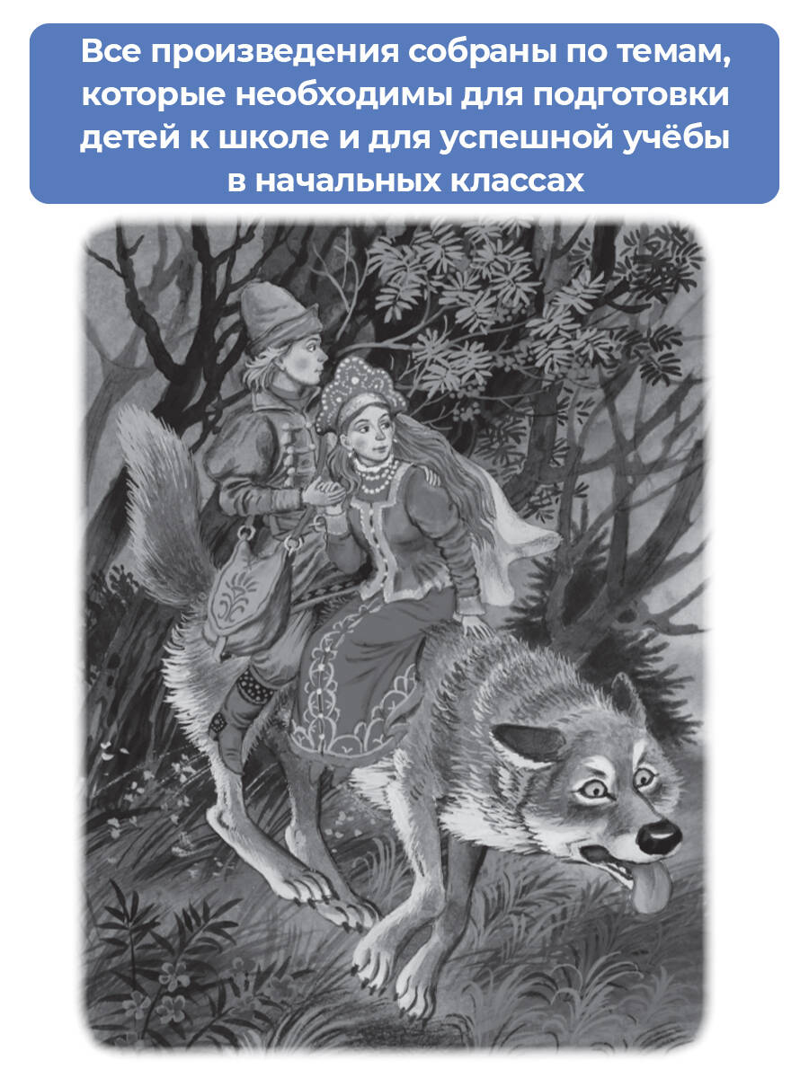 Книга АСТ Все-все-все стихи, рассказы и сказки. Читаю самостоятельно! - фото 4