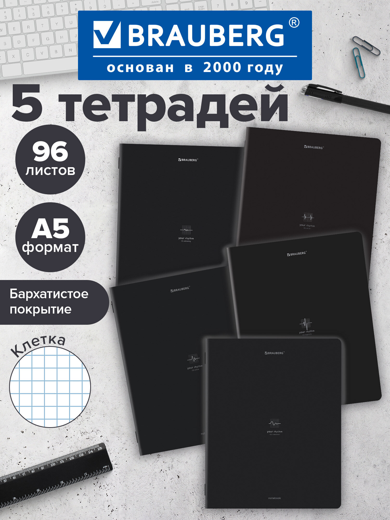 Общая тетрадь Brauberg клетка 96 лист. 5 шт. - фото 1