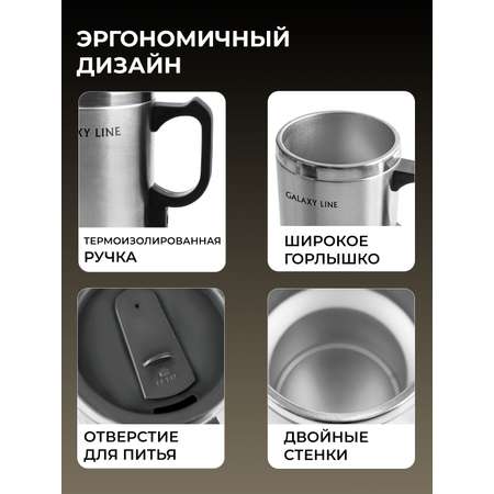 Термокружка автомобильная Galaxy LINE GL0120