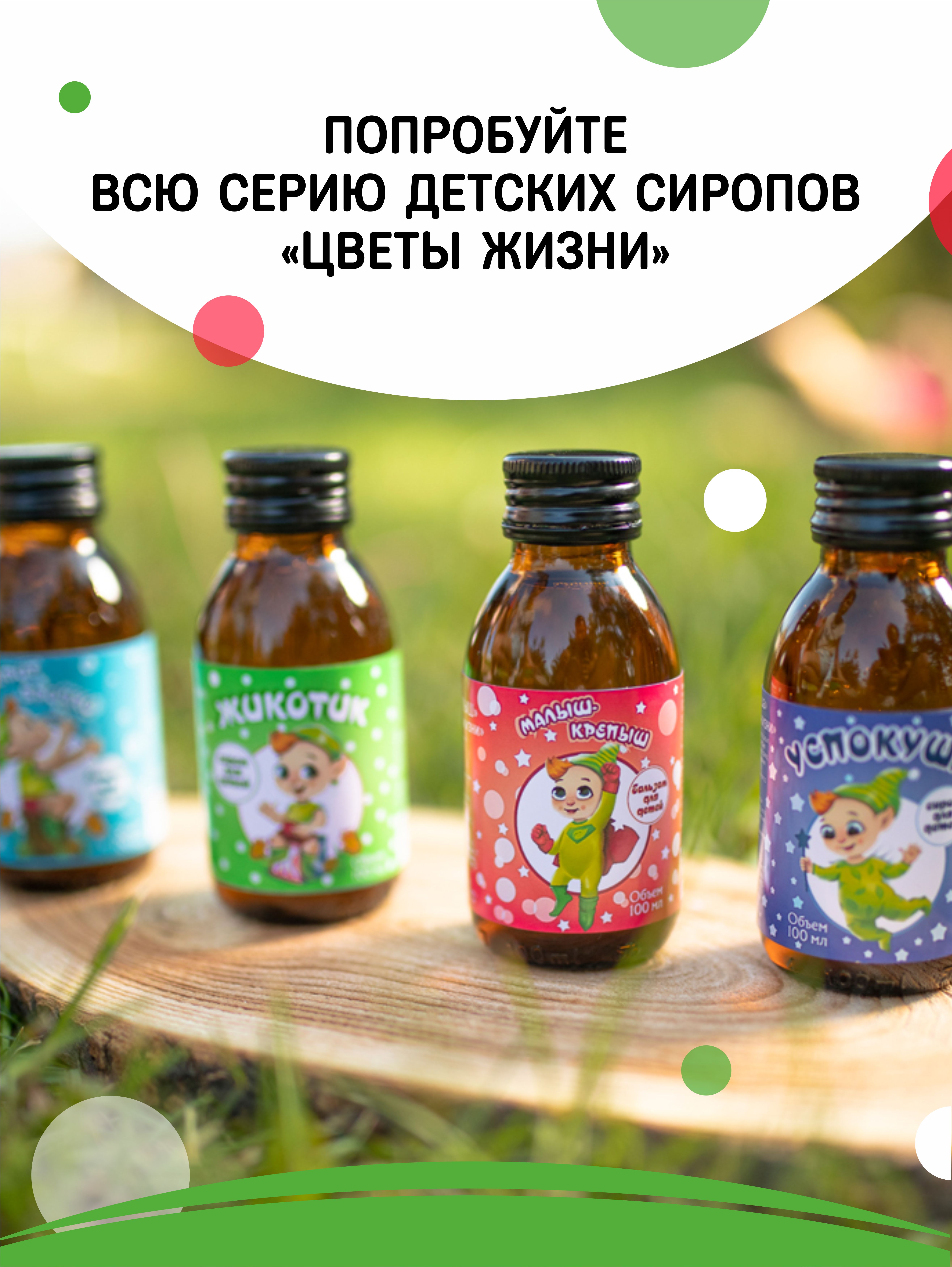 Детский сироп Малыш-крепыш Алфит Плюс ООО для иммунитета детей с 3-х лет - фото 11