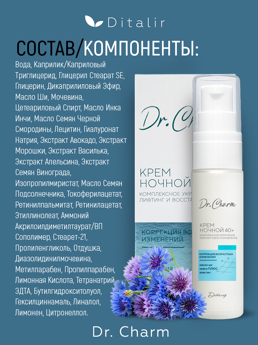 Крем Диталир Ночной 40+ для лица 30 мл - фото 11