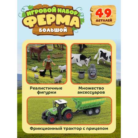 Игровой набор DARWIN Ферма с животными 49 деталей