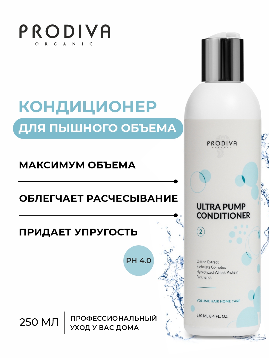 Кондиционер PRODIVA для объема и плотности волос 250 мл - фото 2