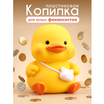 Копилка пластиковая iLikeGift Утенок