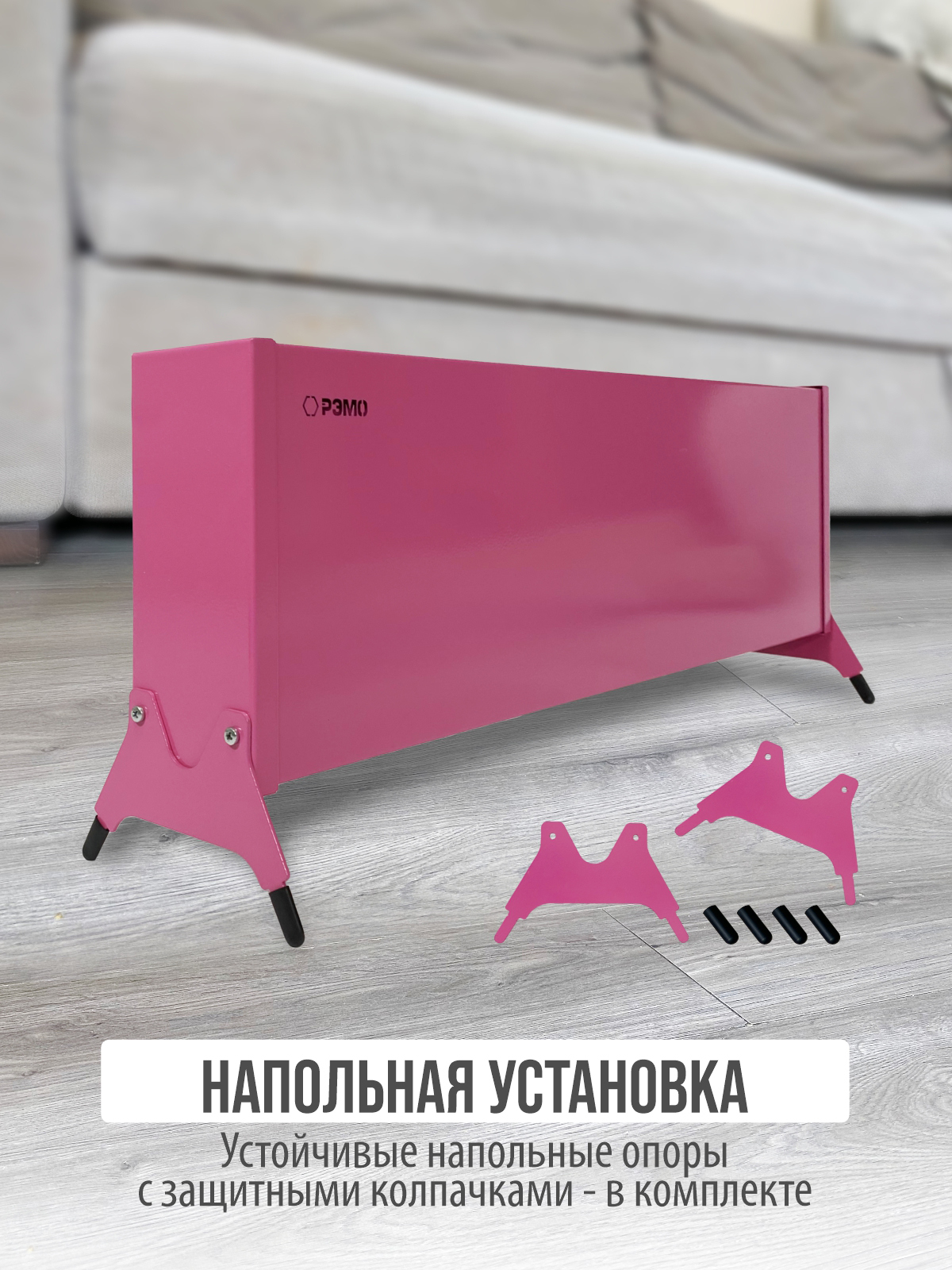 Конвектор электрический РЭМО Такса 1,5 кВт розовый Х-элемент - фото 7