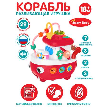 Игрушка Smart Baby развивающий центр