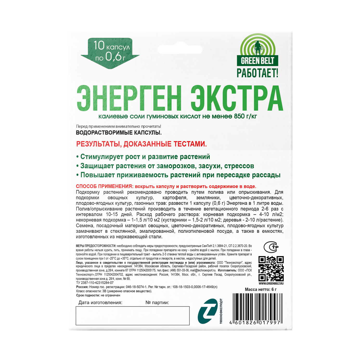 Стимулятор роста Грин Бэлт Энерген Экстра 10 капсул - фото 2