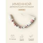 Клипса для пустышки Grizzli_mi