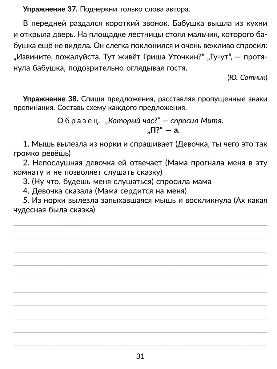 Книга ИД Литера Правила и упражнения по русскому языку: знаки препинания 3-4 классы. - фото 7