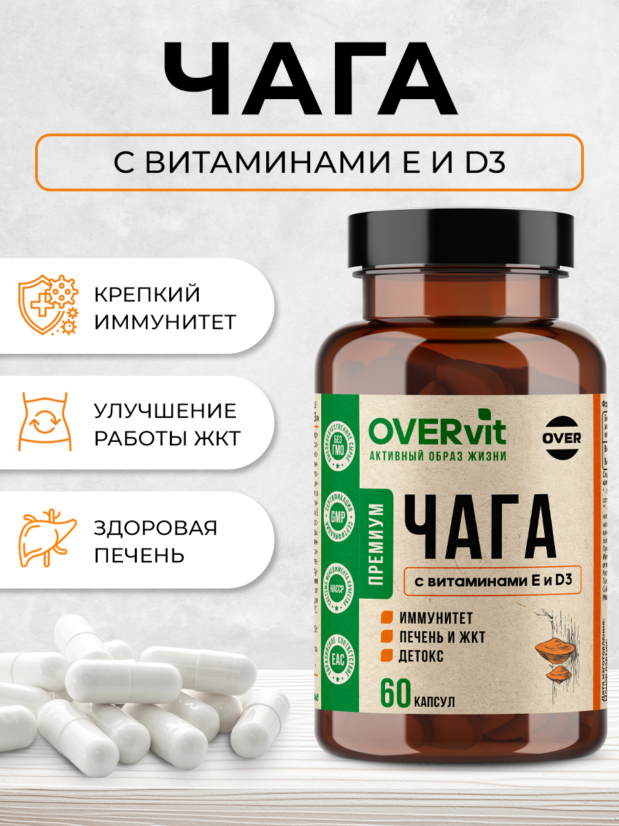 Чага с витаминами Е и D3 OVER Бад для ЖКТ печени детокса 60 капсул - фото 2