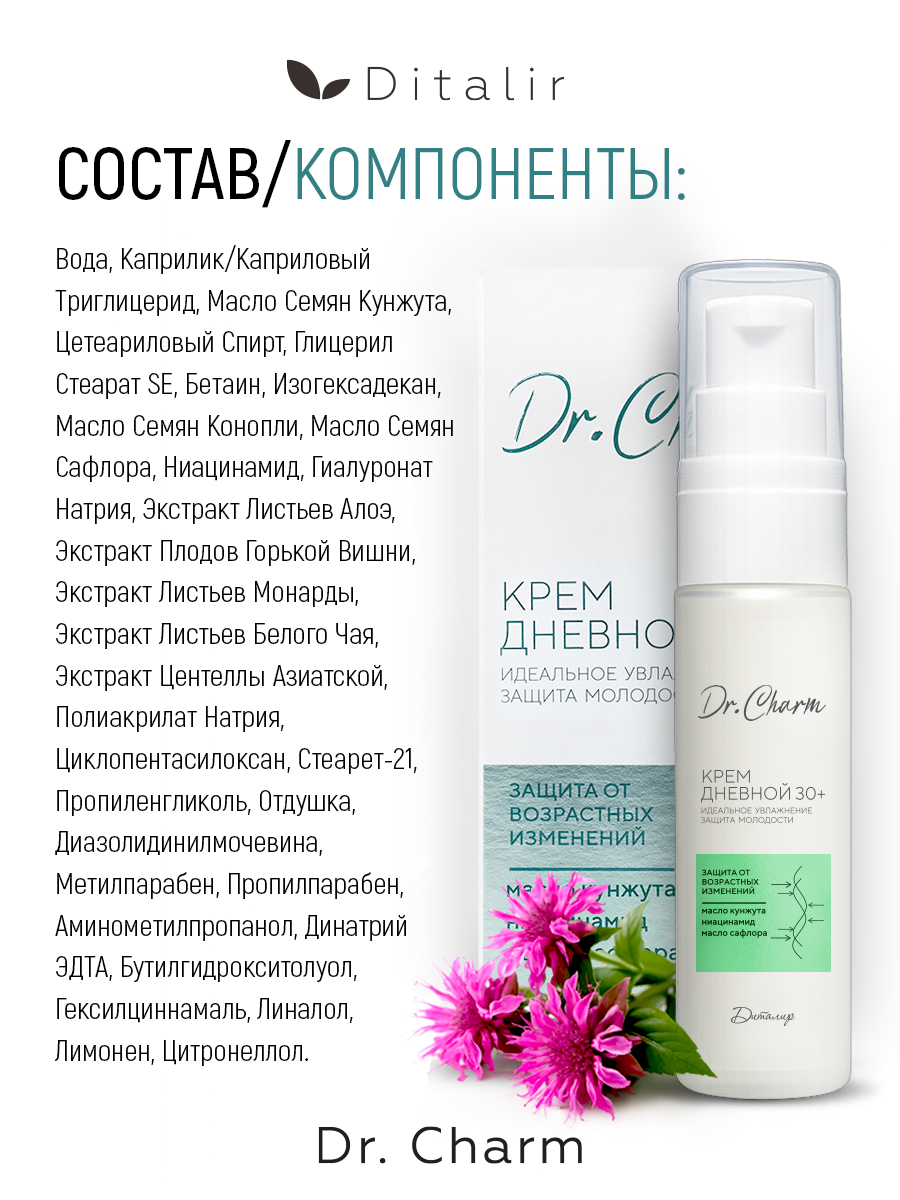 Крем Диталир Для лица дневной 30+ 30 мл - фото 14