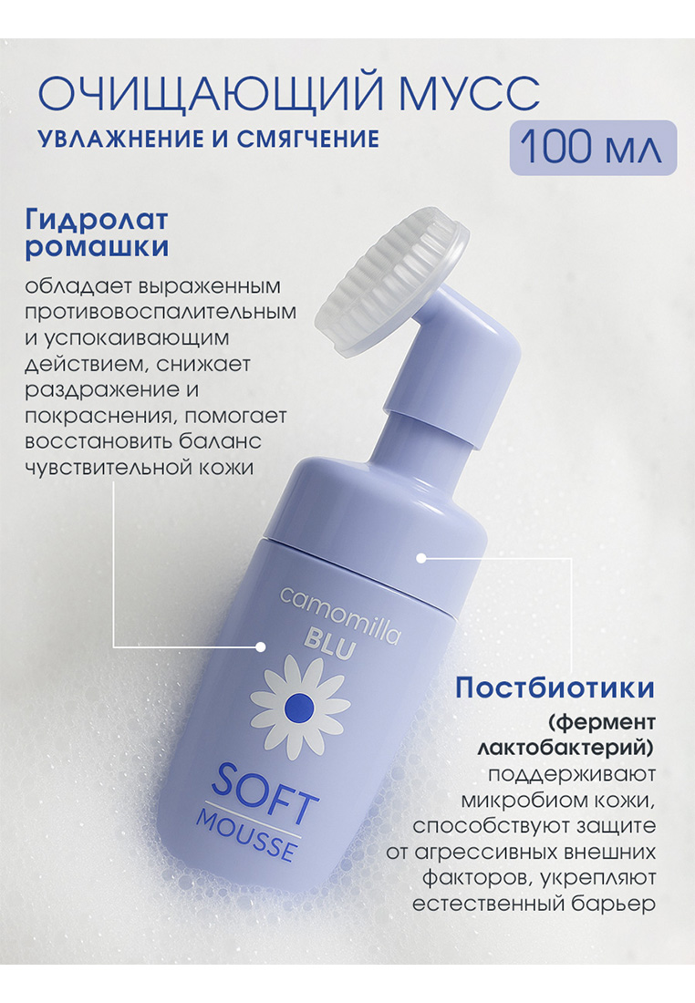 Мусс Camomilla BLU 100 мл 1 шт. - фото 6