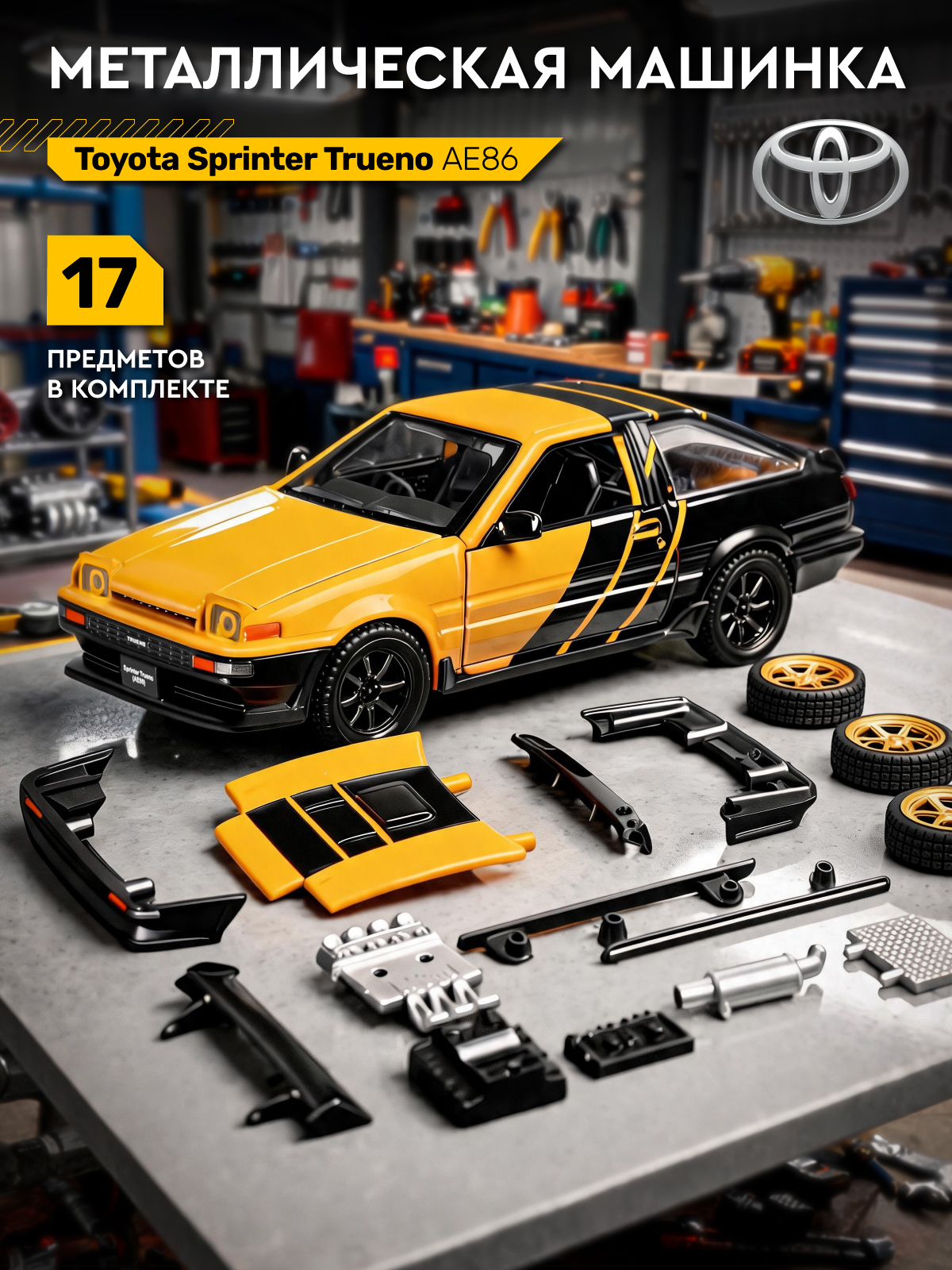 Автомобиль АВТОпанорама Toyota Sprinter Trueno Сборная модель 1:37 JB1251893 - фото 1