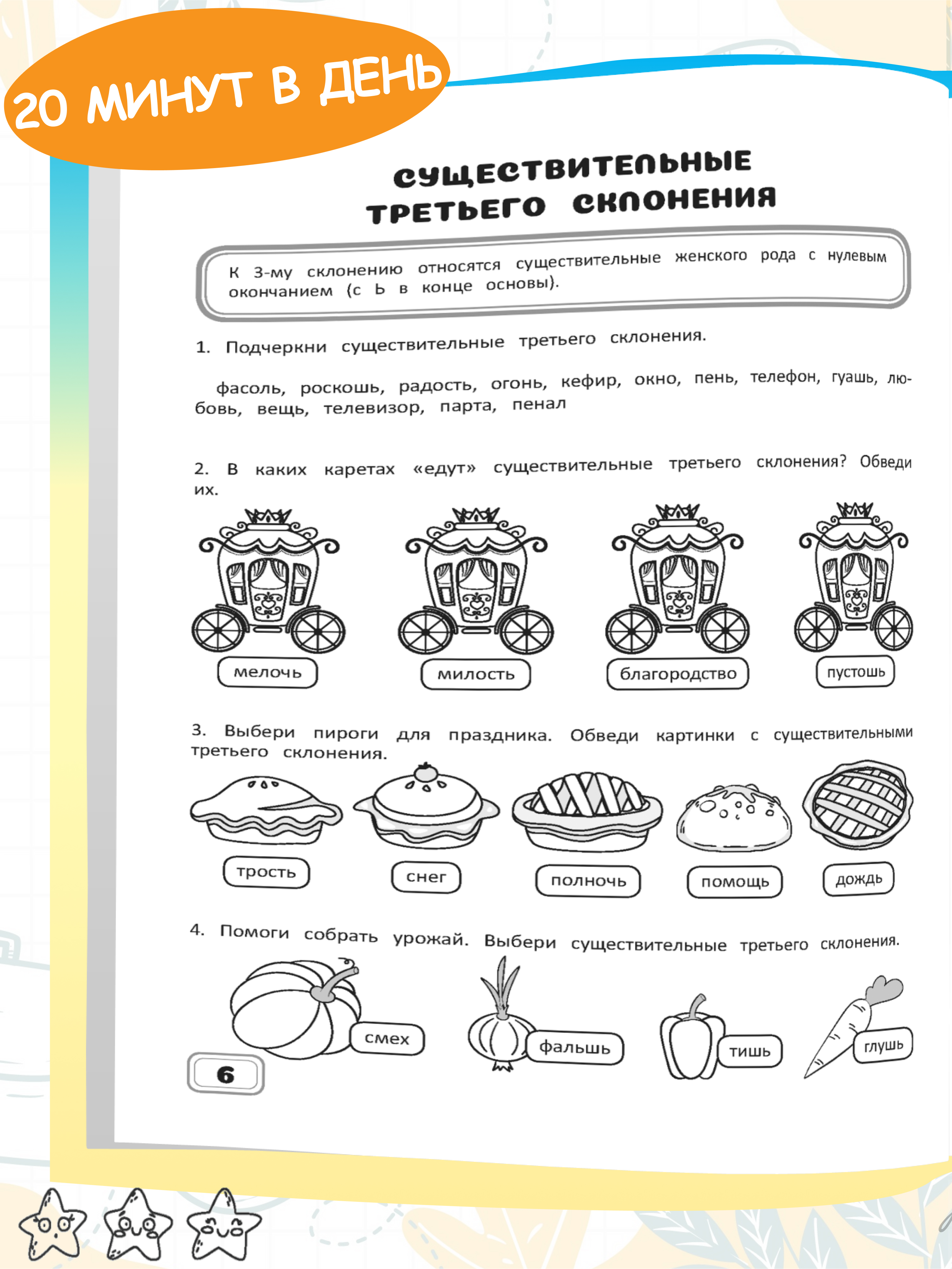Рабочая тетрадь-тренажер Харвест Русский язык 4 класс Правила - фото 5
