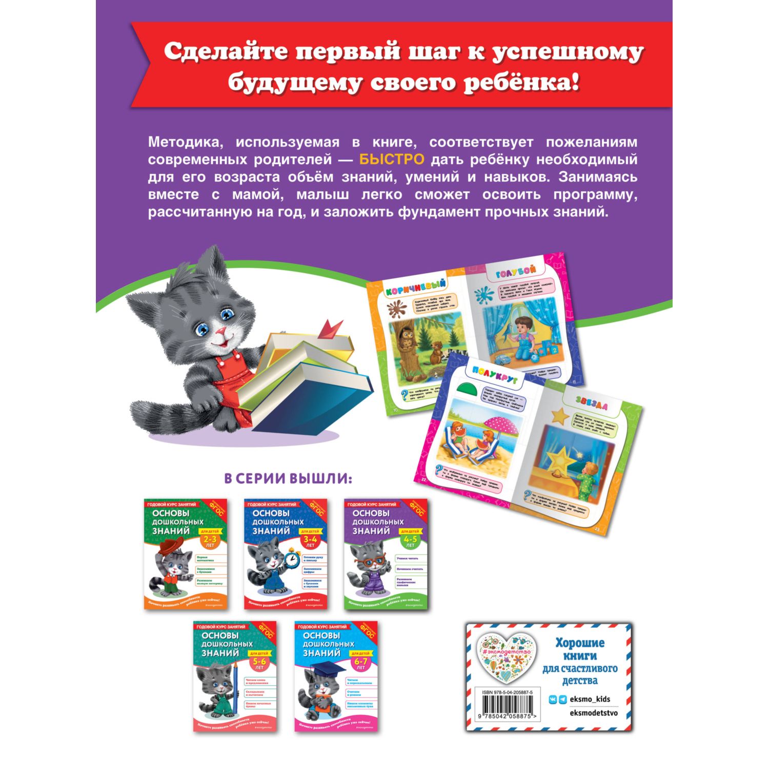 Книга Эксмо Основы дошкольных знаний для детей 4-5лет - фото 7