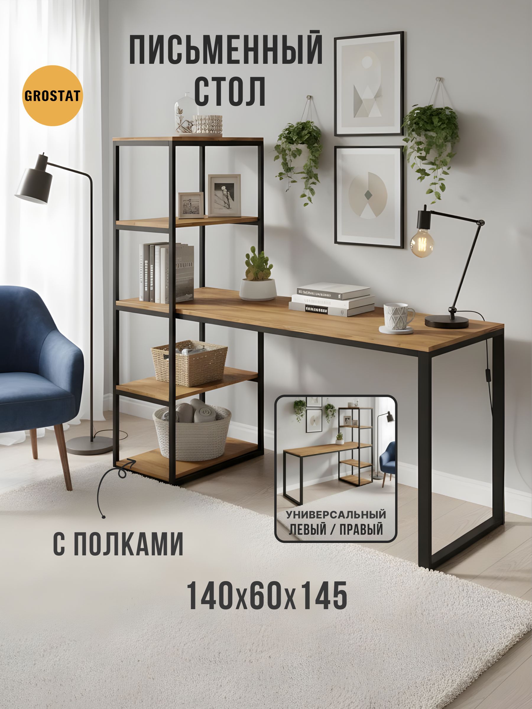 Письменный стол GROSTAT - фото 1