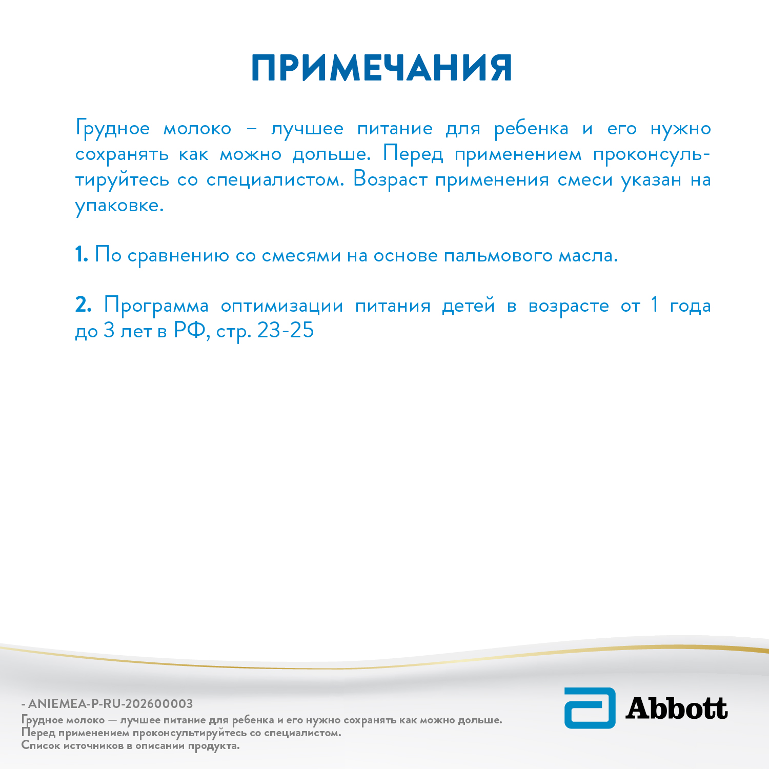 Смесь молочная Similac Классик 3-4 800г с 12 до 36 месяцев - фото 16
