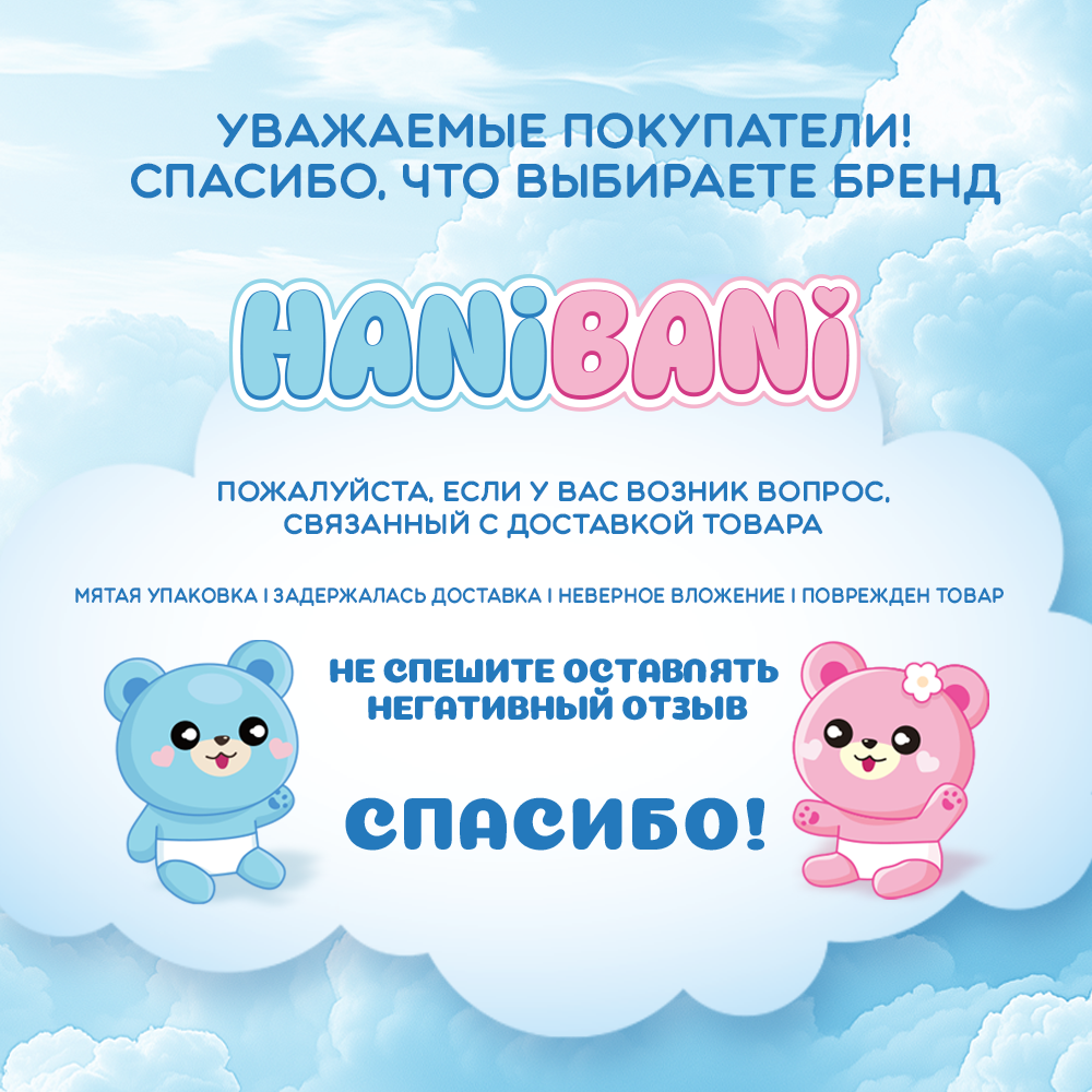 Подгузники HANIBANI Comfort L (9-14 кг) 56 шт. - фото 15
