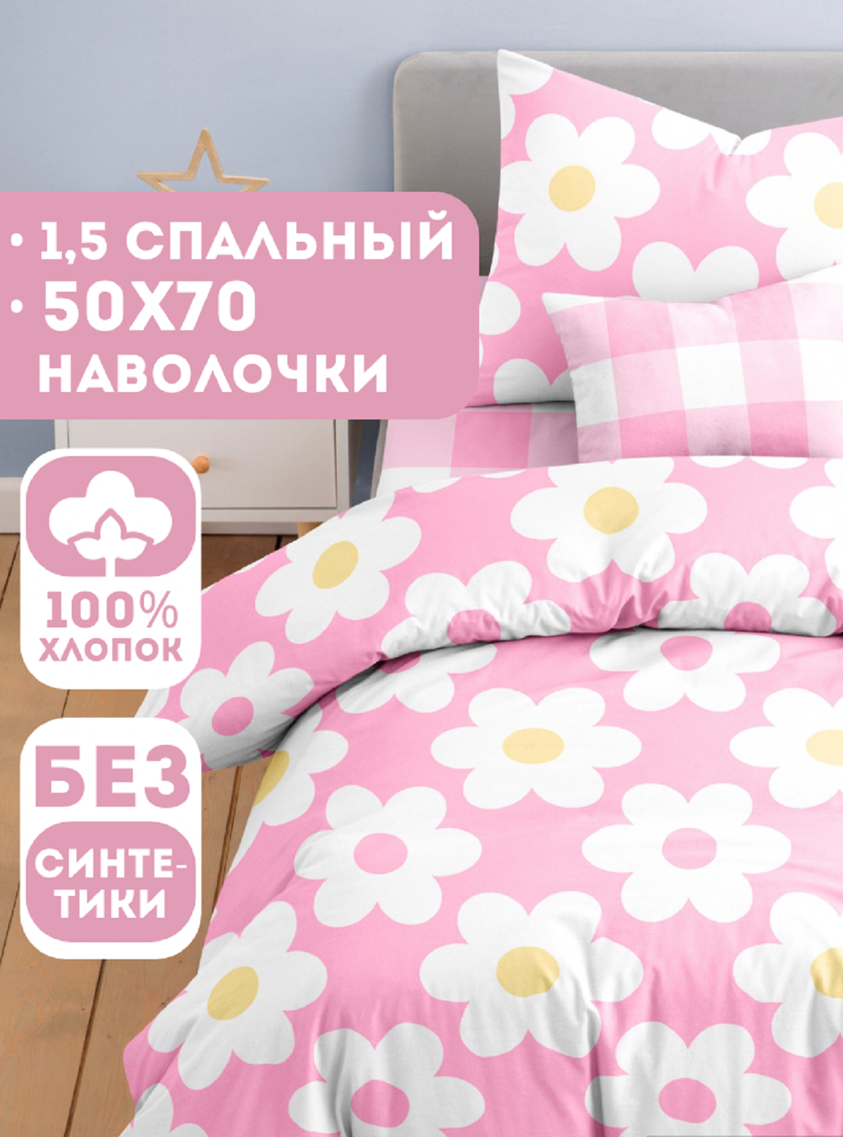 Комплект постельного белья Ночь Нежна Ани полутораспальный 3 предм. - фото 1