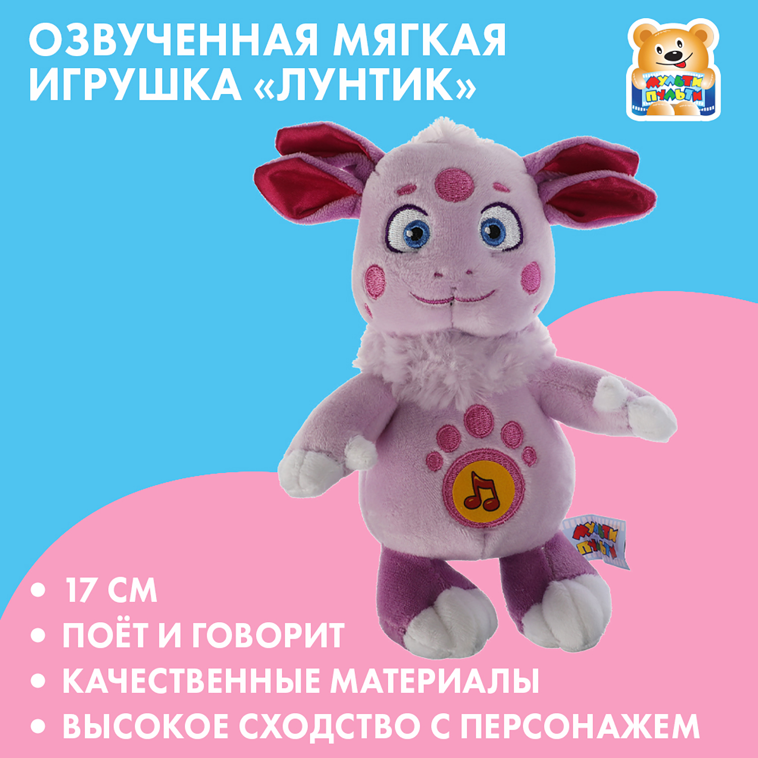 Мягкая игрушка Мульти Пульти Лунтик - фото 1