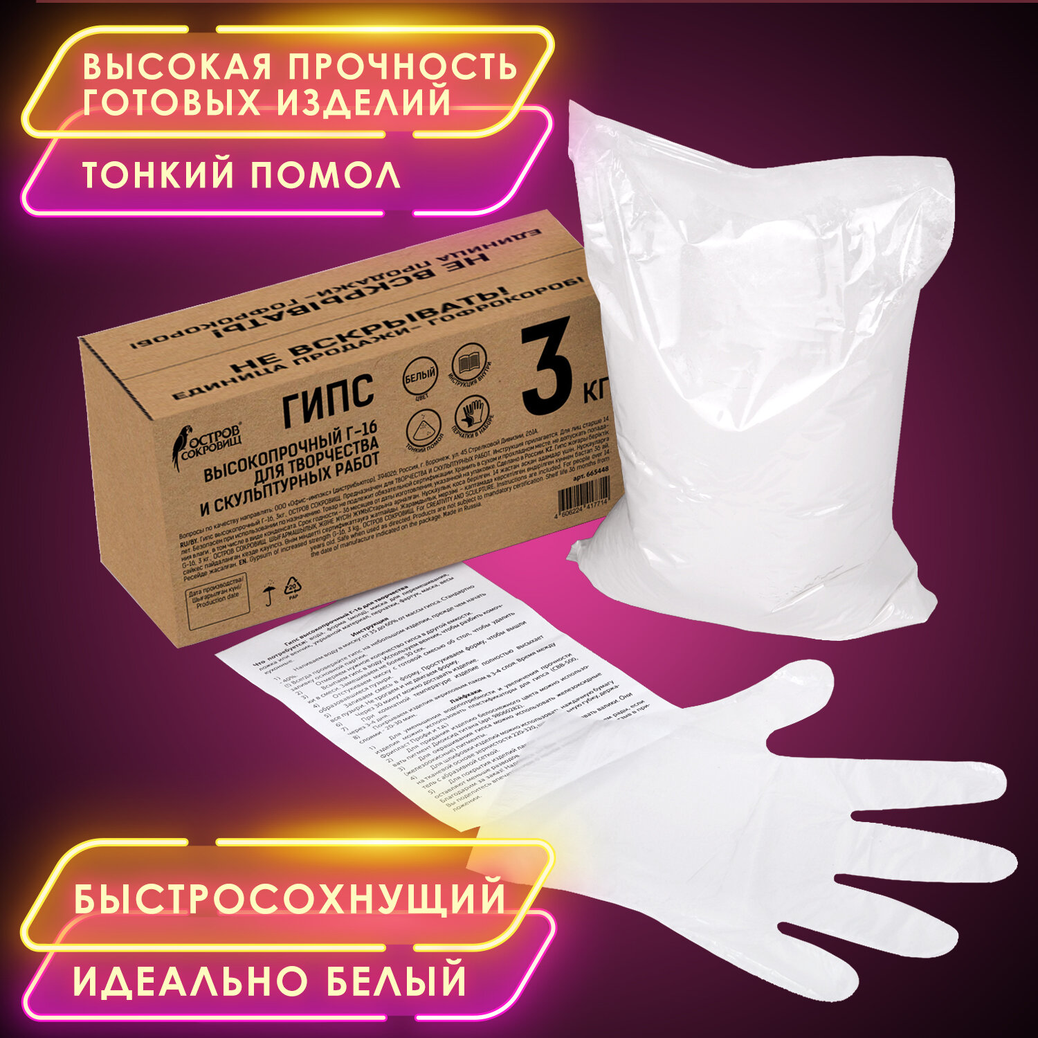 Гипс Остров Сокровищ - фото 2