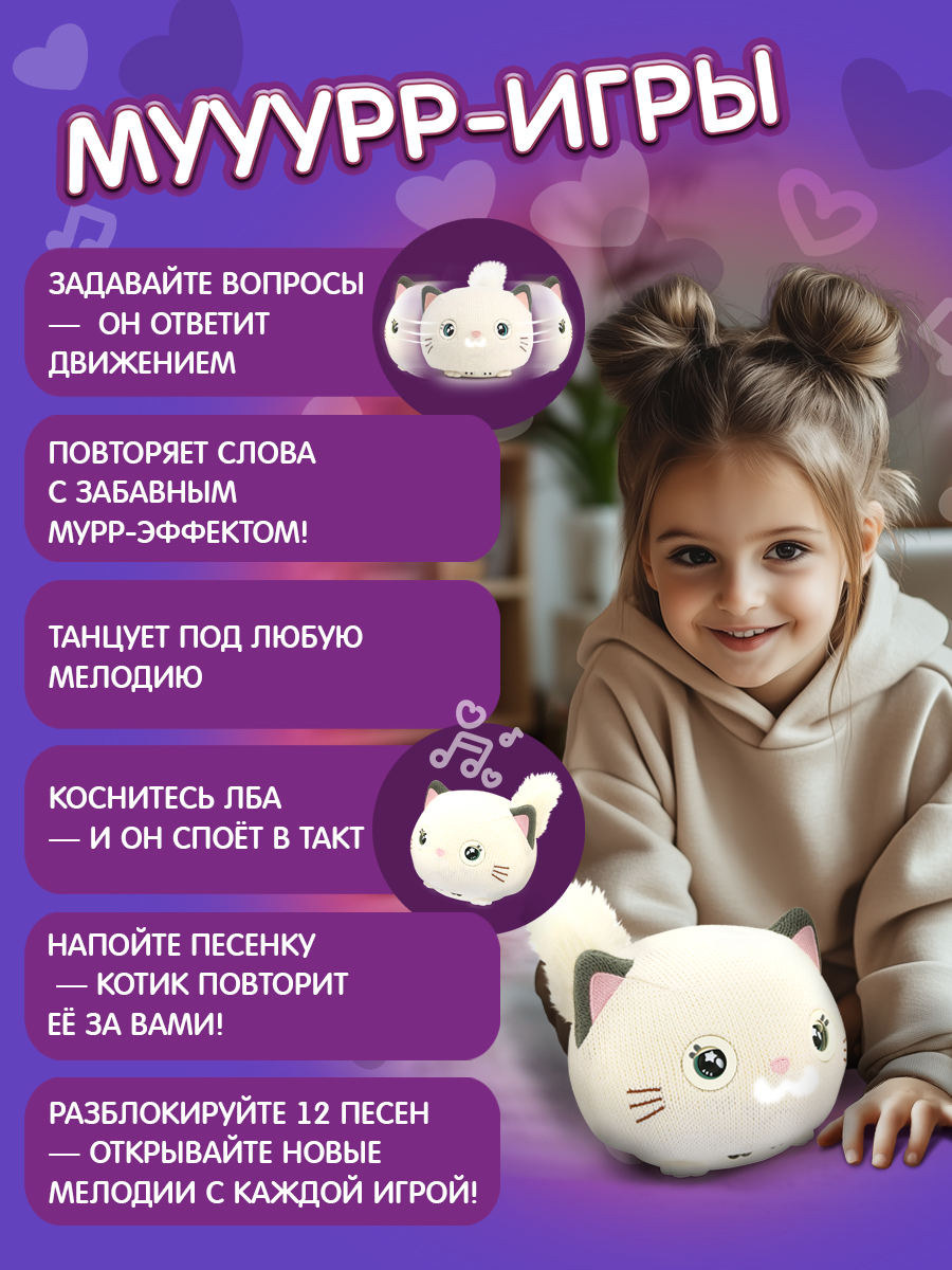 Мягкая игрушка 1TOY Purro Мурро интерактивная - фото 7