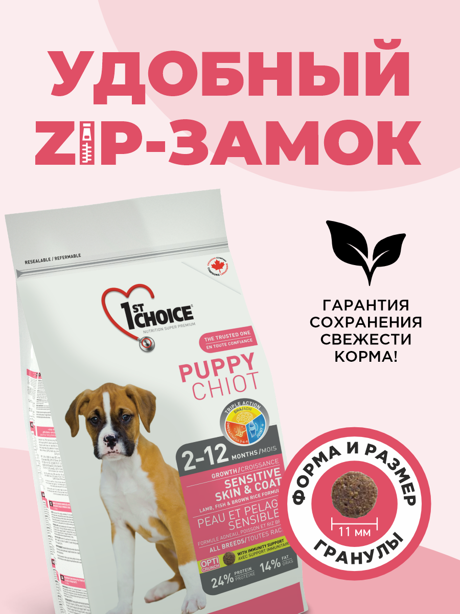 Корм сухой 1st Choice Здоровая кожа и шерсть для щенков всех пород на ягненке с рыбой и рисом 350г - фото 6