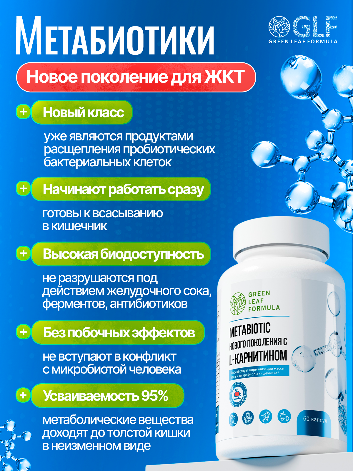 Метабиотик для кишечника Green Leaf Formula ферменты для пищеварения L-карнитин для сжигания жира для иммунитета - фото 2
