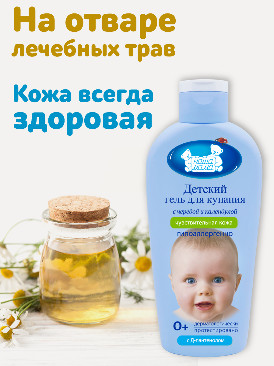 Гель Наша Мама 250 мл 1 шт. - фото 4
