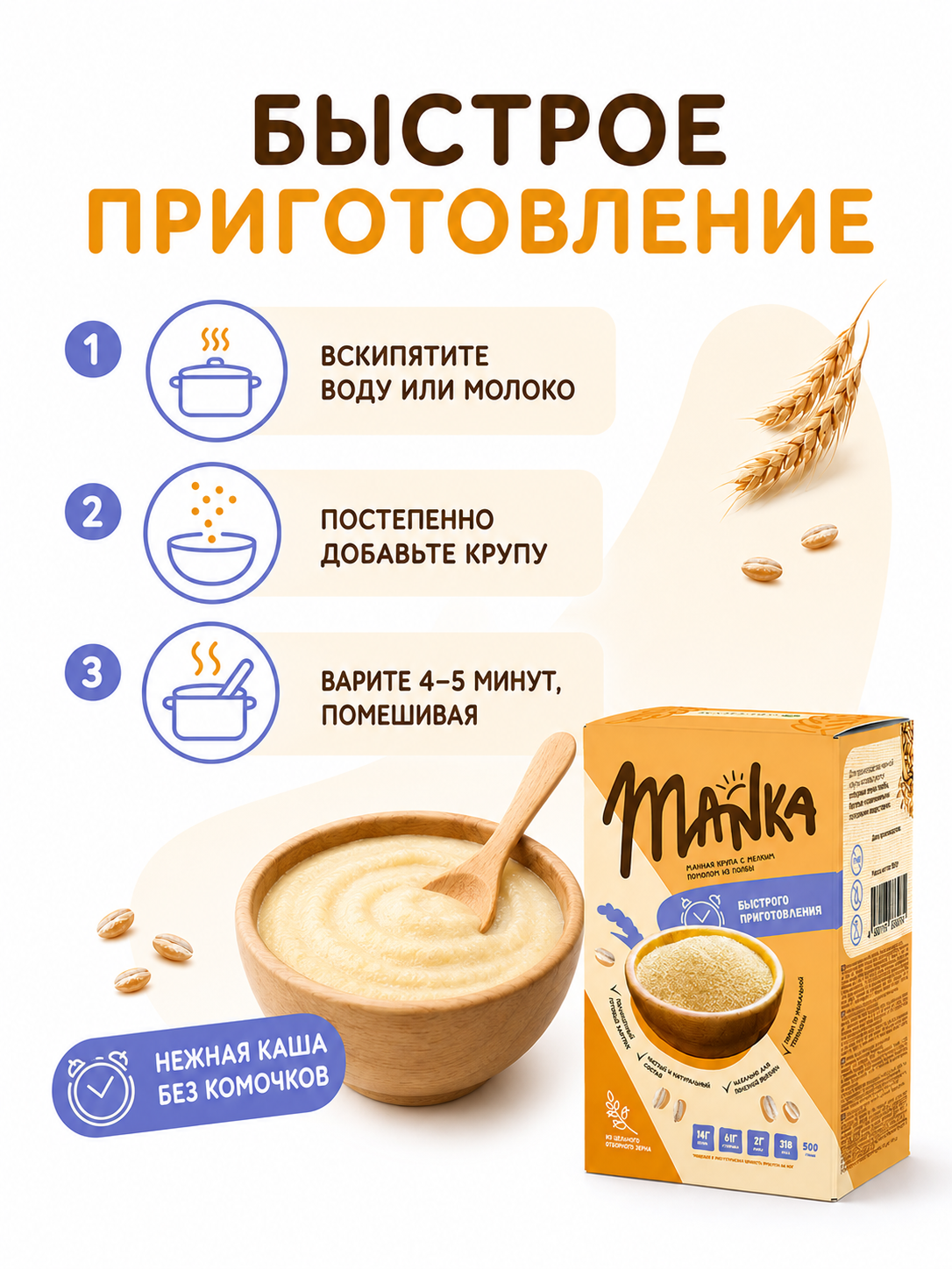 Каша Оргтиум из полбы MANKA 500г - фото 6